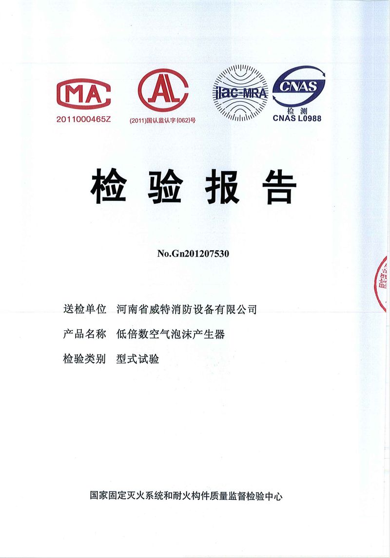 消防產(chǎn)品檢驗報告