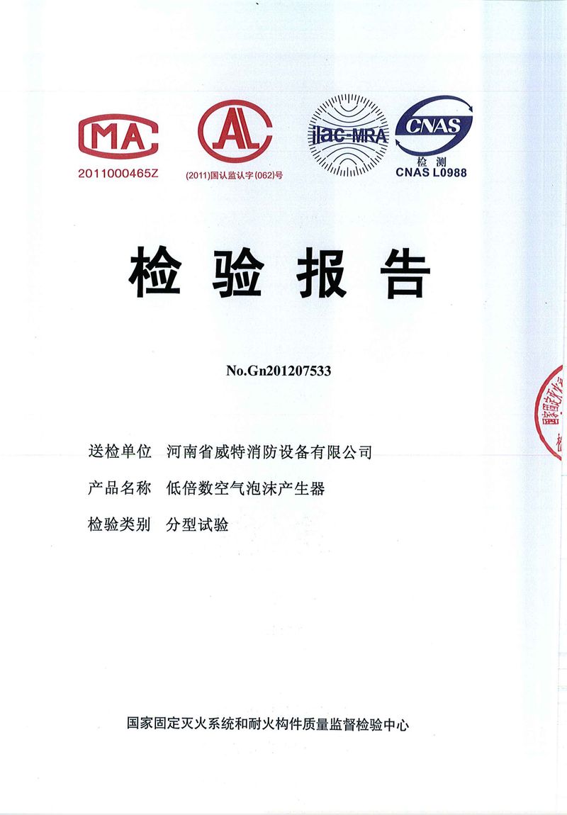 消防產(chǎn)品檢驗報告