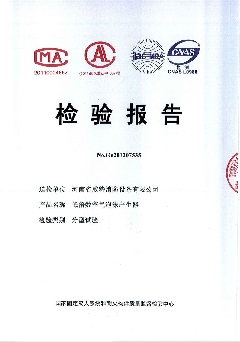 消防產(chǎn)品檢驗報告