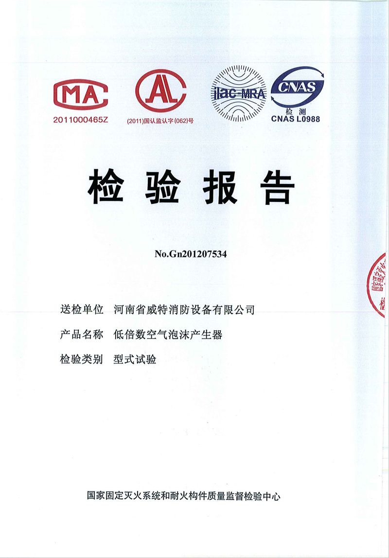 消防產(chǎn)品檢驗報告