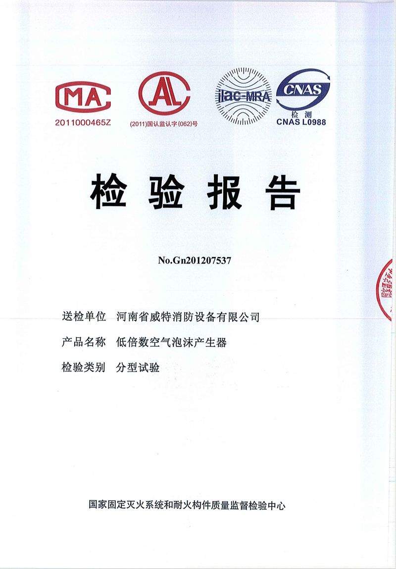 消防產(chǎn)品檢驗報告