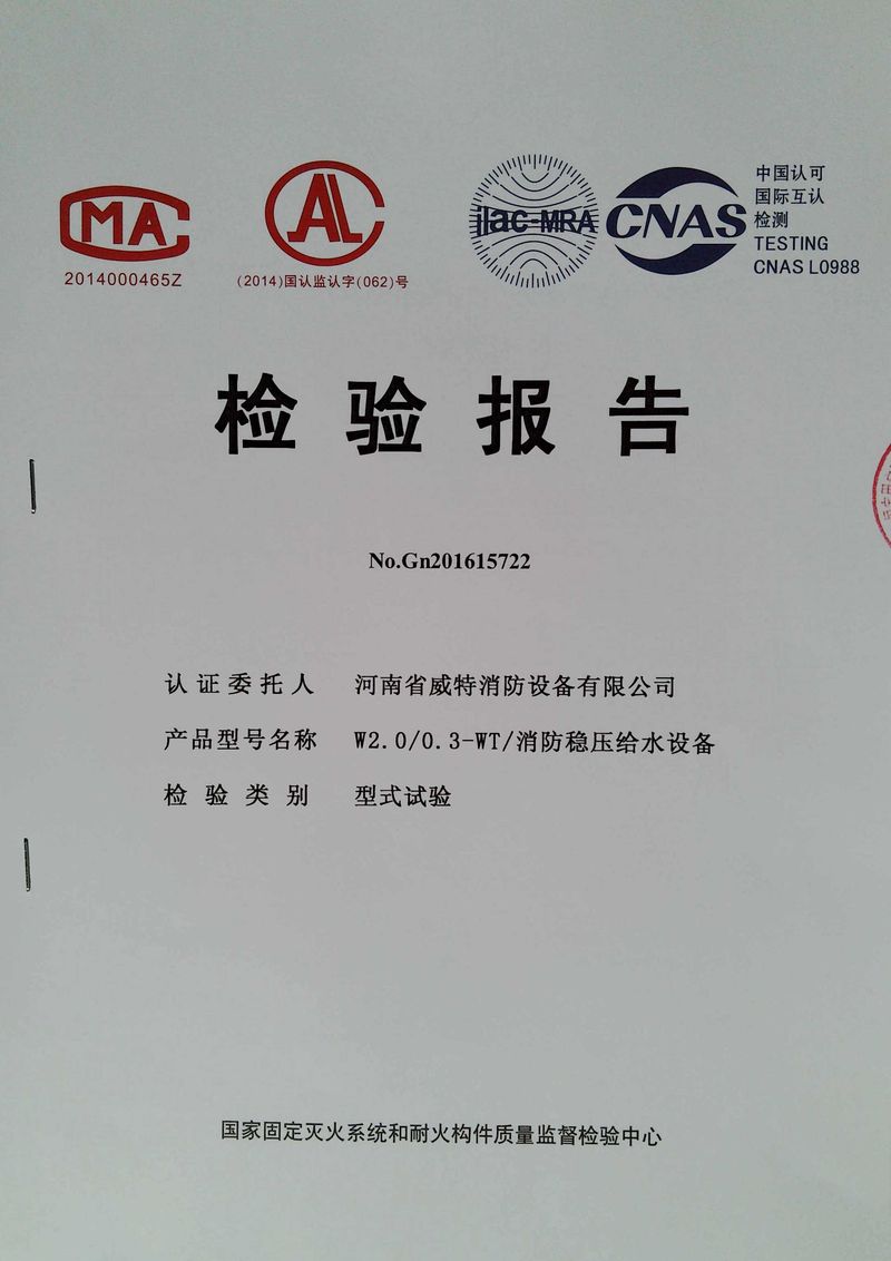 消防產(chǎn)品檢驗報告