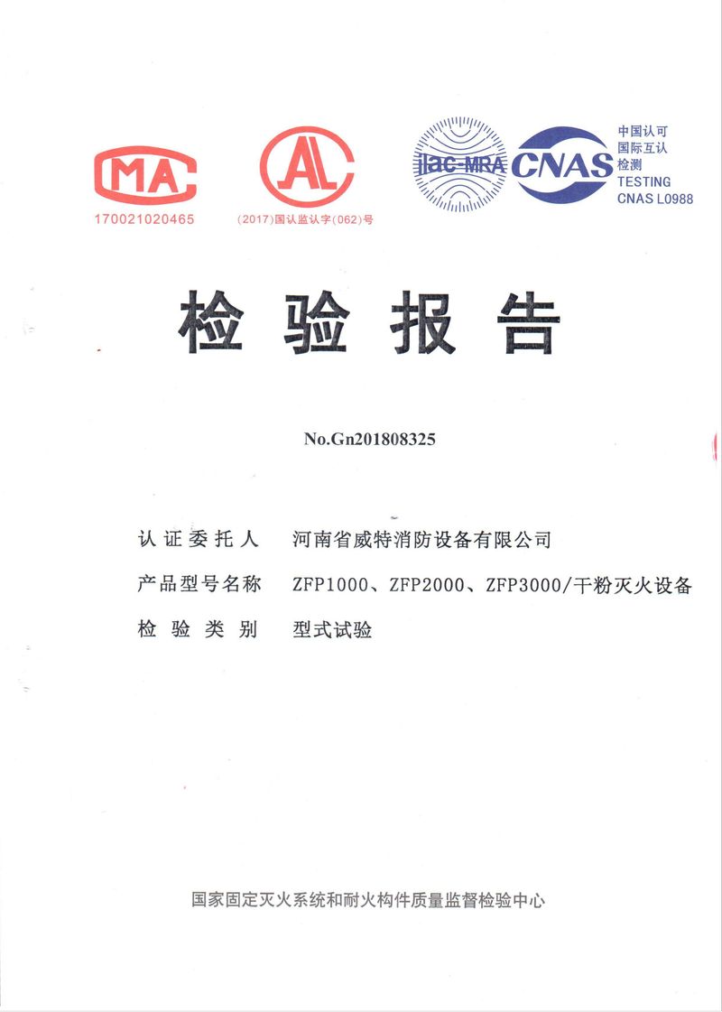 消防產(chǎn)品檢驗報告