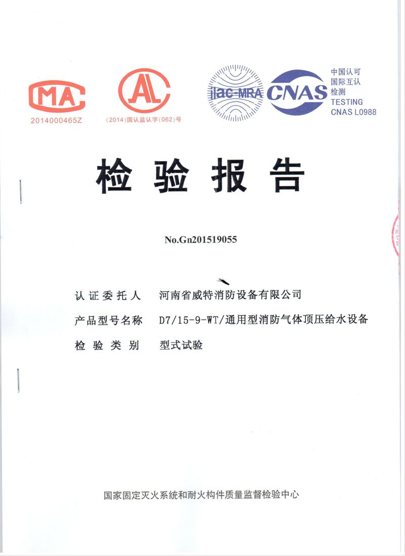 消防產(chǎn)品檢驗報告