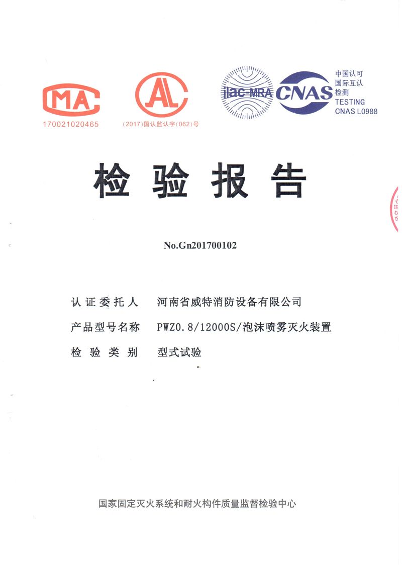 消防產(chǎn)品檢驗報告