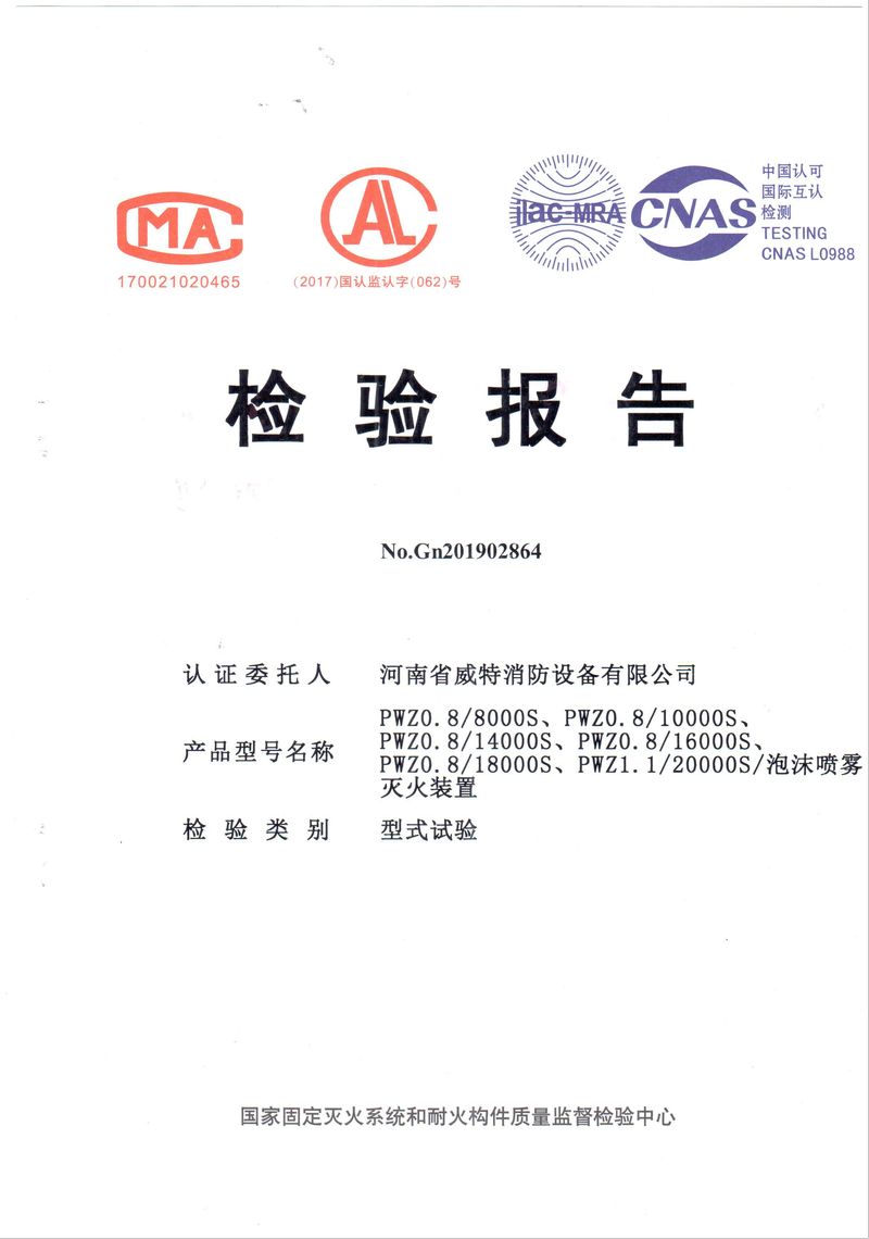 消防產(chǎn)品檢驗報告