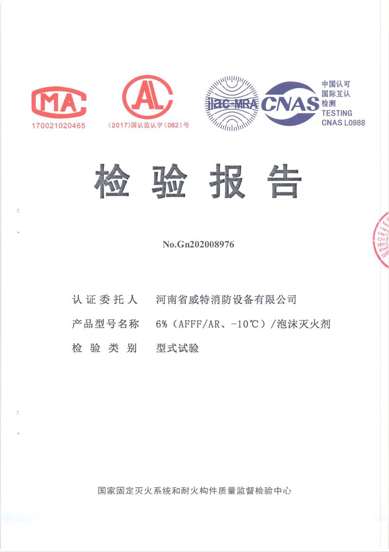 消防產(chǎn)品檢驗報告