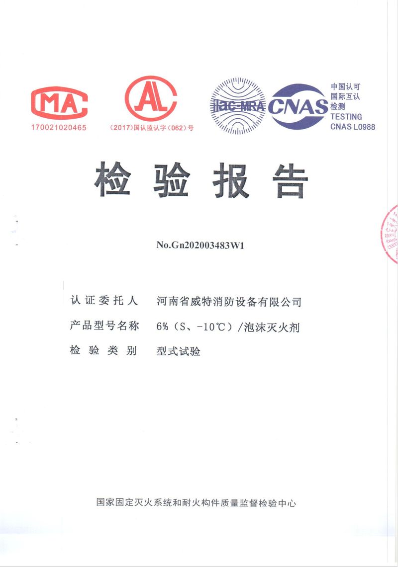 消防產(chǎn)品檢驗報告