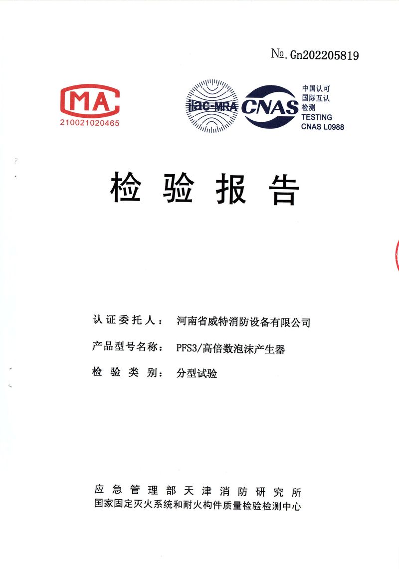 PFS3/高倍數(shù)泡沫產(chǎn)生器
