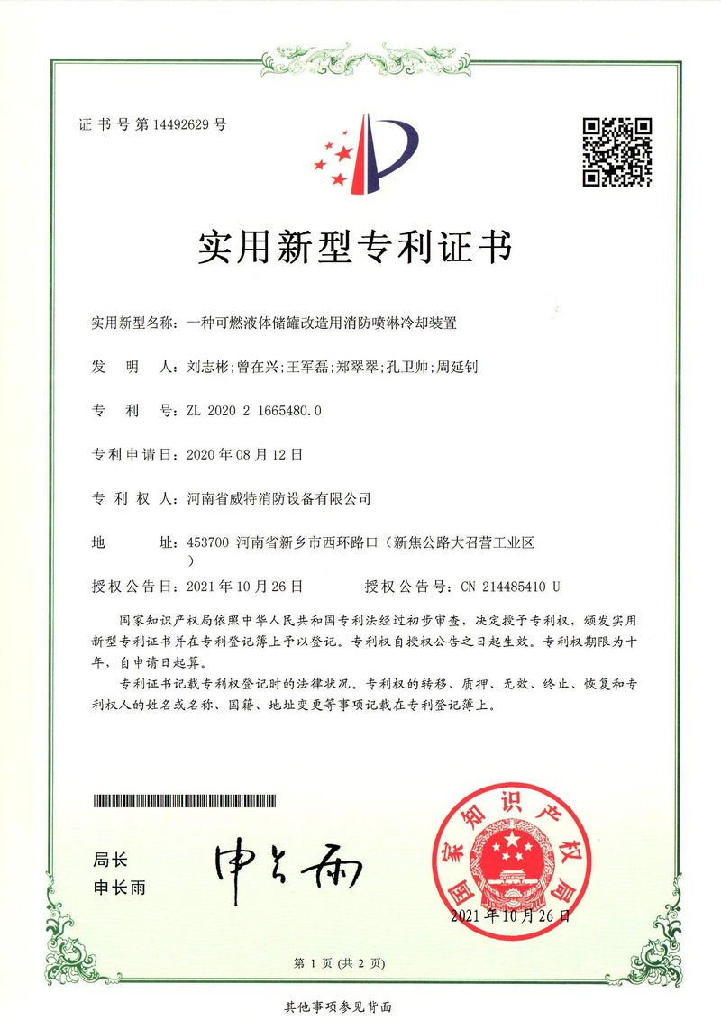 一種可燃液體儲罐改造用消防噴淋冷卻裝置