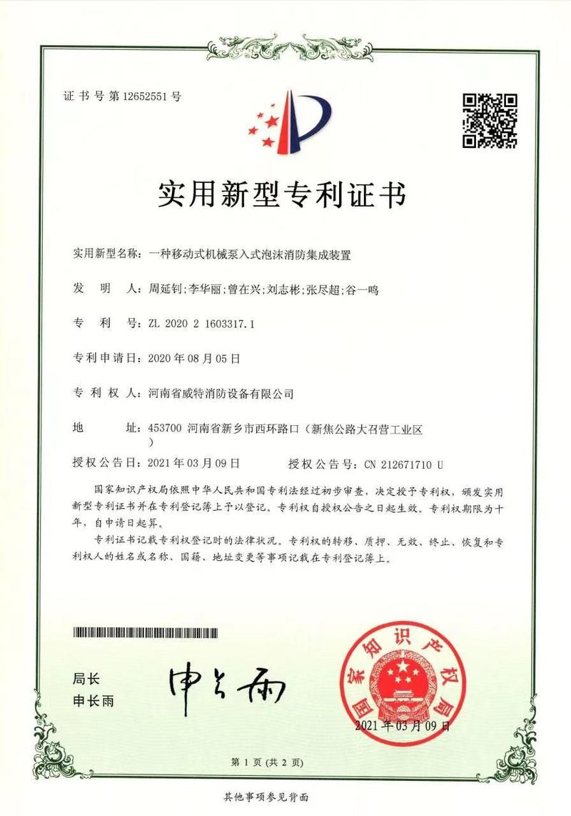 一種移動式機械泵入式泡沫消防集成裝置