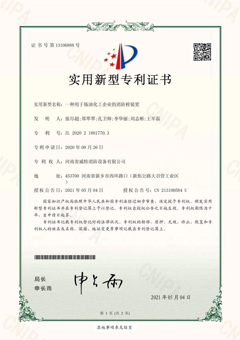 一種用于煉油化工企業(yè)的消防栓裝置