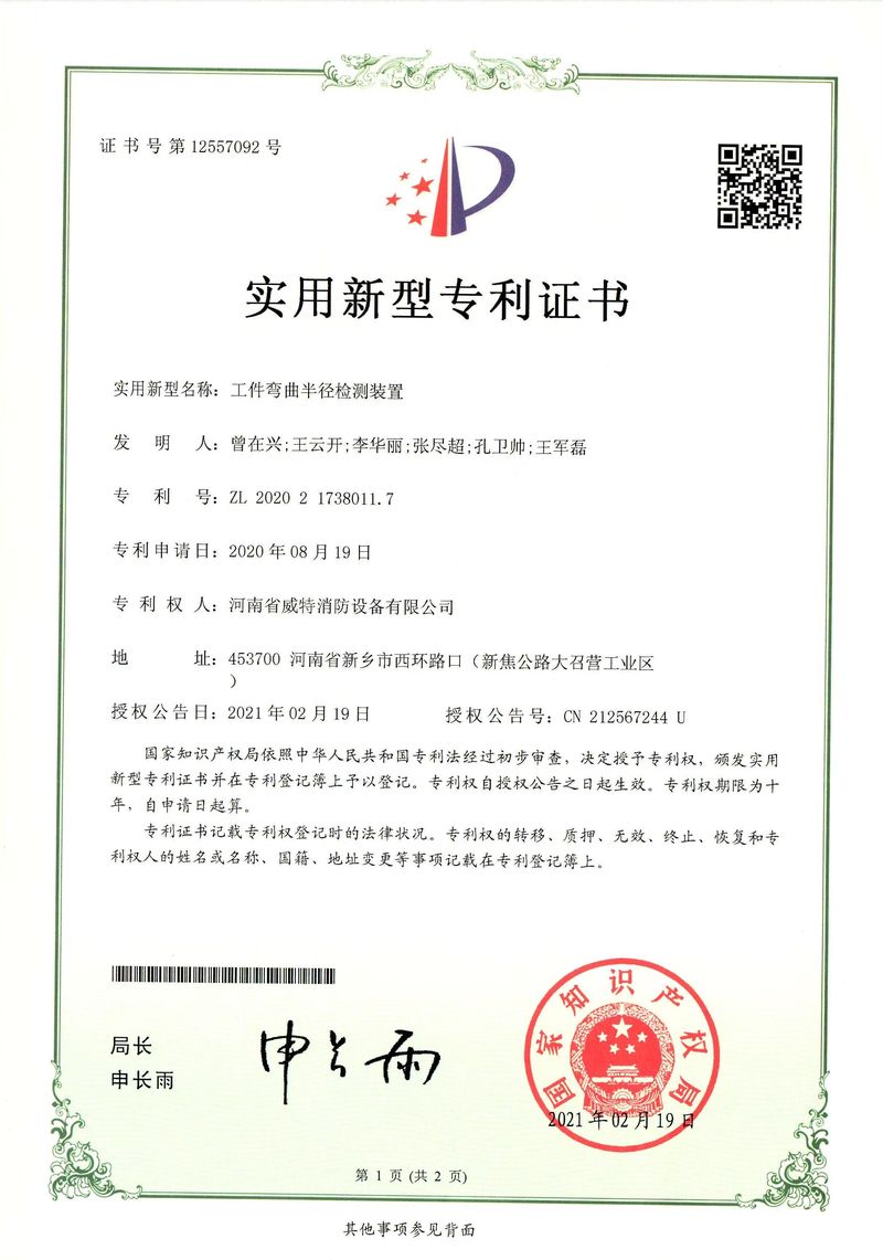 工件彎曲半徑檢測裝置