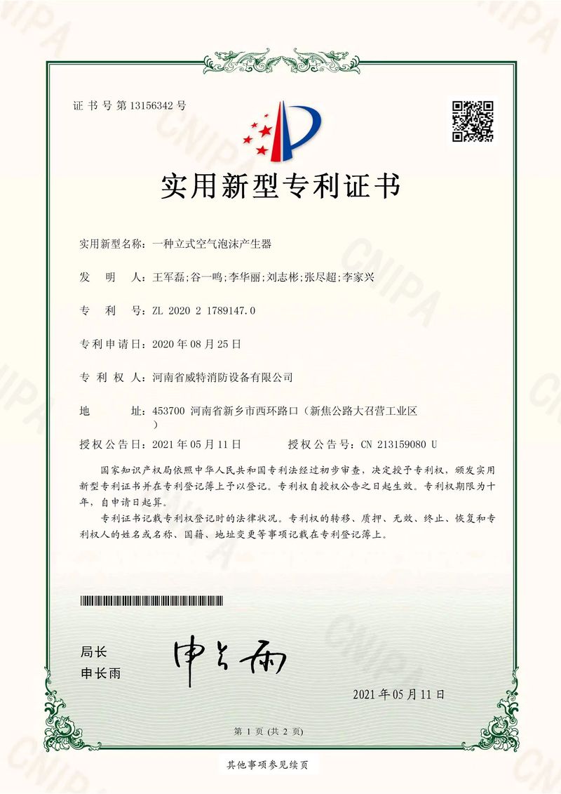 一種立式空氣泡沫產(chǎn)生器