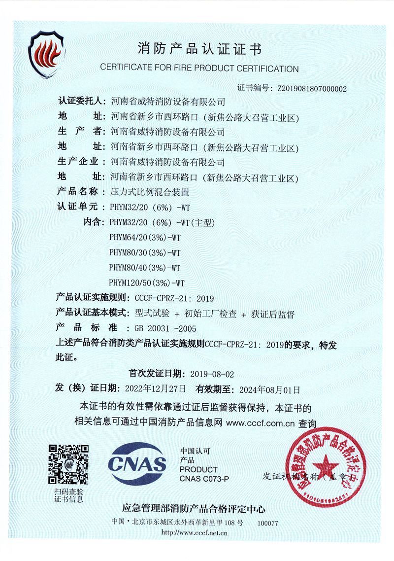 PHYM32/20（6%）-WT壓力式比例混合裝置