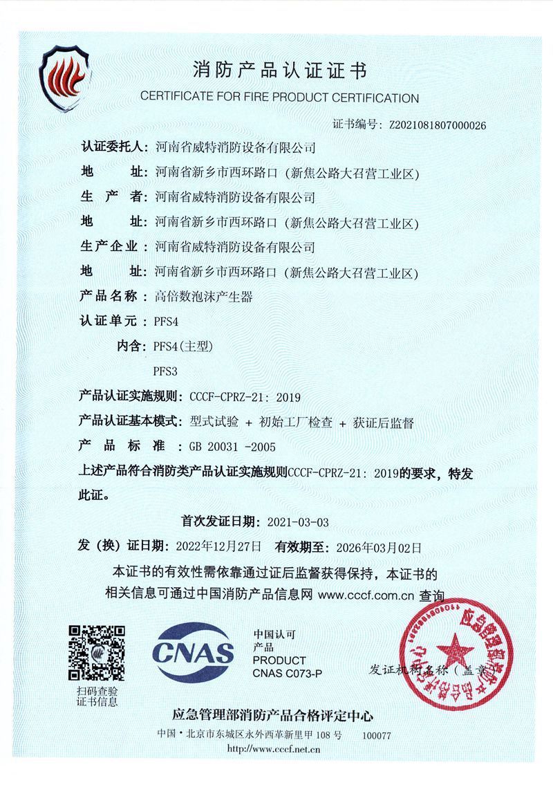高倍數(shù)泡沫產(chǎn)生器