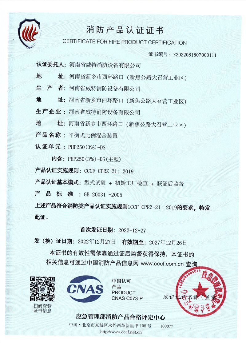 PHP250（3%）-平衡式比例混合裝置