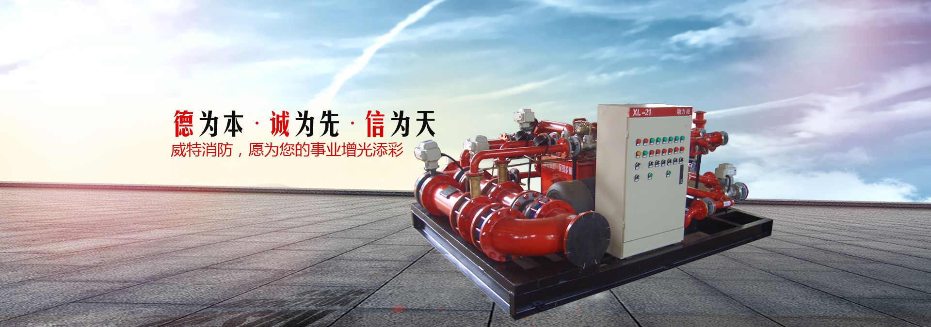 河南省威特消防設(shè)備有限公司