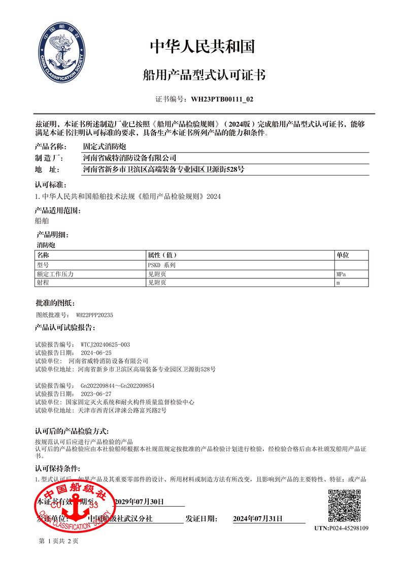 船用產(chǎn)品型式認可證書