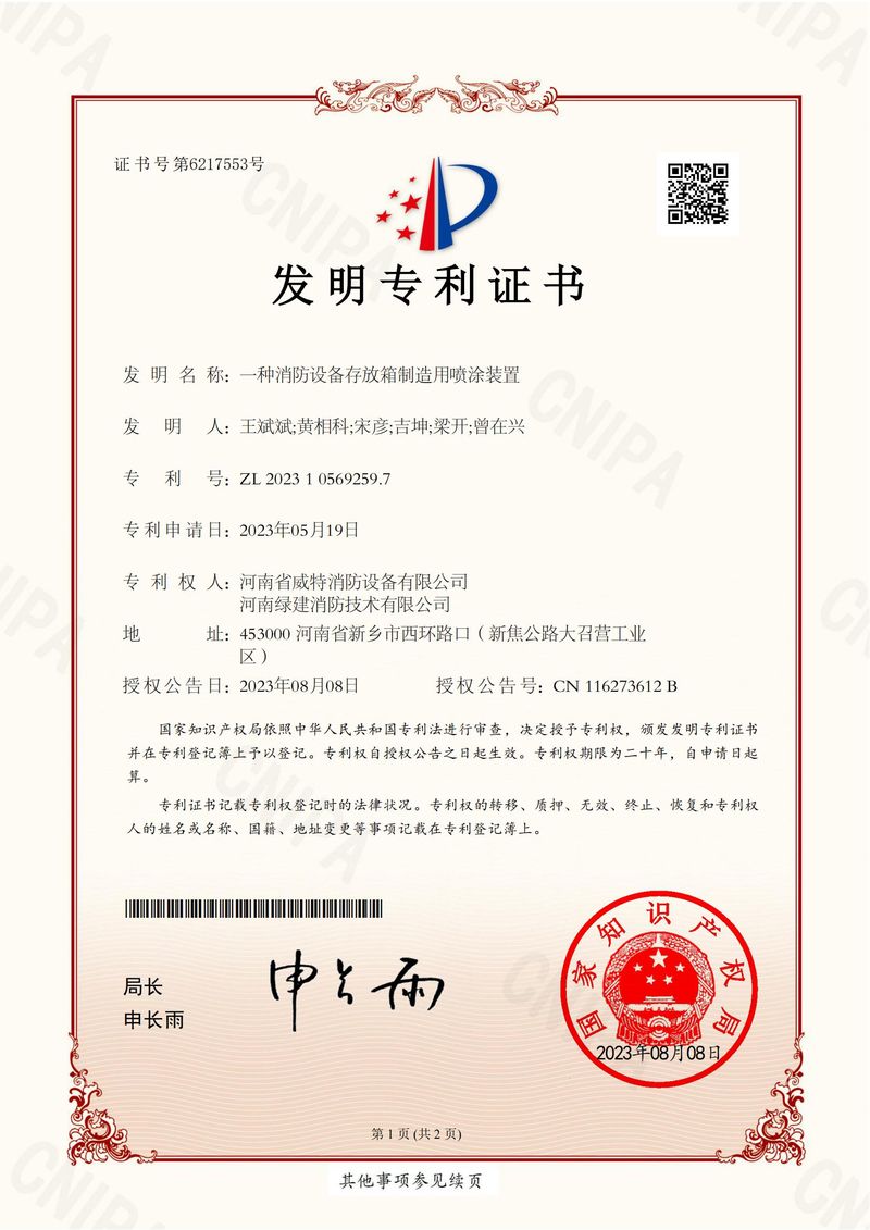 一種消防設(shè)備存放箱制造用噴涂裝置