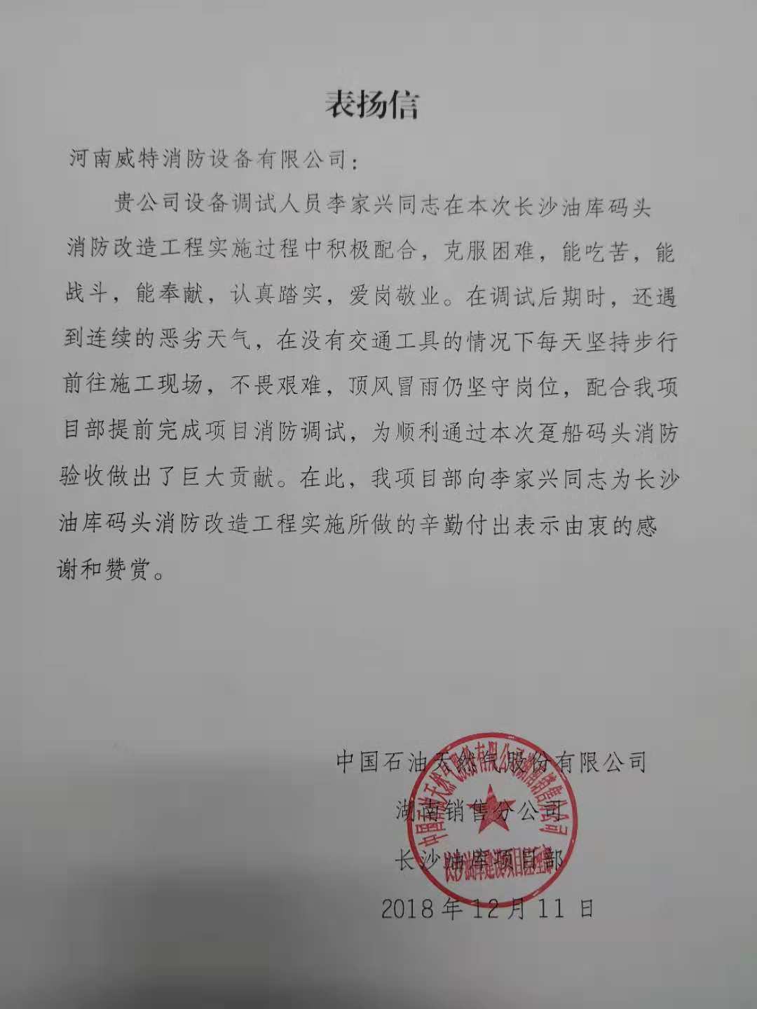 長(zhǎng)沙油庫(kù)表?yè)P(yáng)信