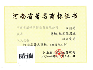 熱烈慶賀我司獲得河南省**商標(biāo)