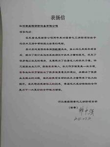 您的滿意是我們*大的動力——來自河北盛淼國泰化工消防項(xiàng)目部的贊賞