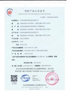 PS50固定式消防炮
