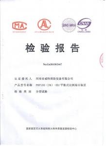 消防產(chǎn)品檢驗(yàn)報(bào)告