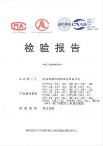 消防產(chǎn)品檢驗(yàn)報(bào)告