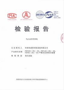 消防產(chǎn)品檢驗(yàn)報(bào)告