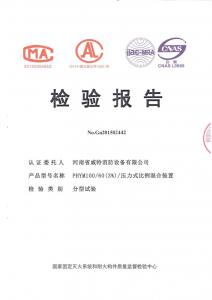 消防產(chǎn)品檢驗(yàn)報(bào)告