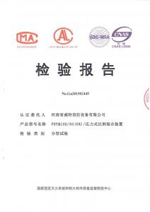 消防產(chǎn)品檢驗(yàn)報(bào)告