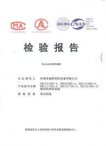 消防產(chǎn)品檢驗(yàn)報(bào)告