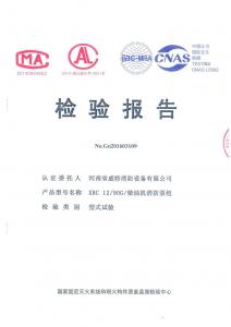 消防產(chǎn)品檢驗(yàn)報(bào)告