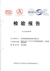 消防產(chǎn)品檢驗(yàn)報(bào)告