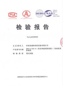 消防產(chǎn)品檢驗(yàn)報(bào)告