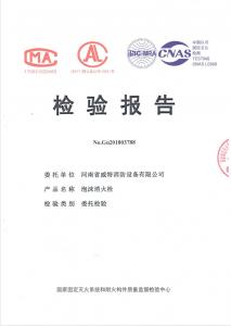 消防產(chǎn)品檢驗(yàn)報(bào)告