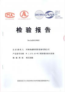 消防產(chǎn)品檢驗(yàn)報(bào)告