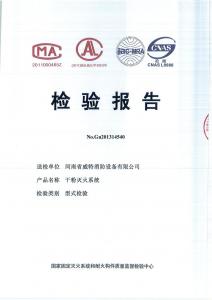 消防產(chǎn)品檢驗(yàn)報(bào)告