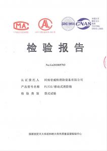 消防產(chǎn)品檢驗報告