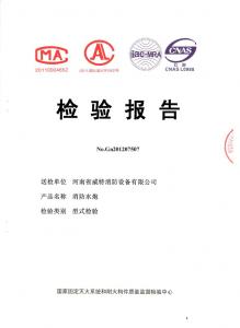 消防產(chǎn)品檢驗報告