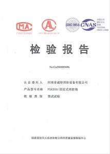 消防產(chǎn)品檢驗報告