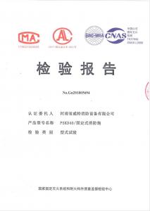 消防產(chǎn)品檢驗報告