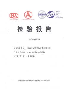 消防產(chǎn)品檢驗報告