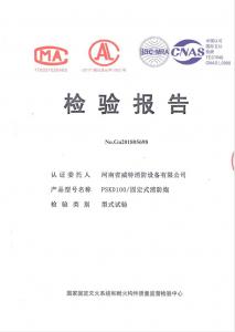 消防產(chǎn)品檢驗報告