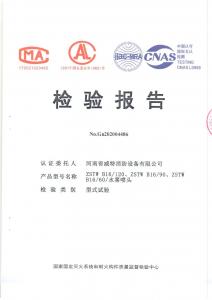 消防產(chǎn)品檢驗(yàn)報(bào)告