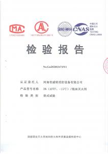 消防產(chǎn)品檢驗(yàn)報(bào)告