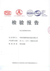 消防產(chǎn)品檢驗(yàn)報(bào)告