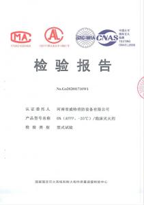 消防產(chǎn)品檢驗(yàn)報(bào)告